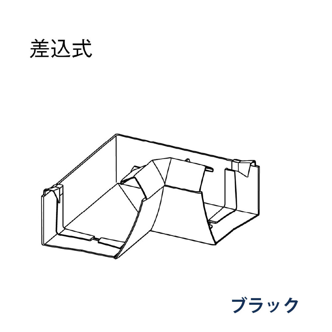 パナソニック 内曲り 90° MQF6480 ブラック 1箱(2個) 雨樋 ファインスケア NF-Ⅰ型(軒系列) アイアン 高耐食