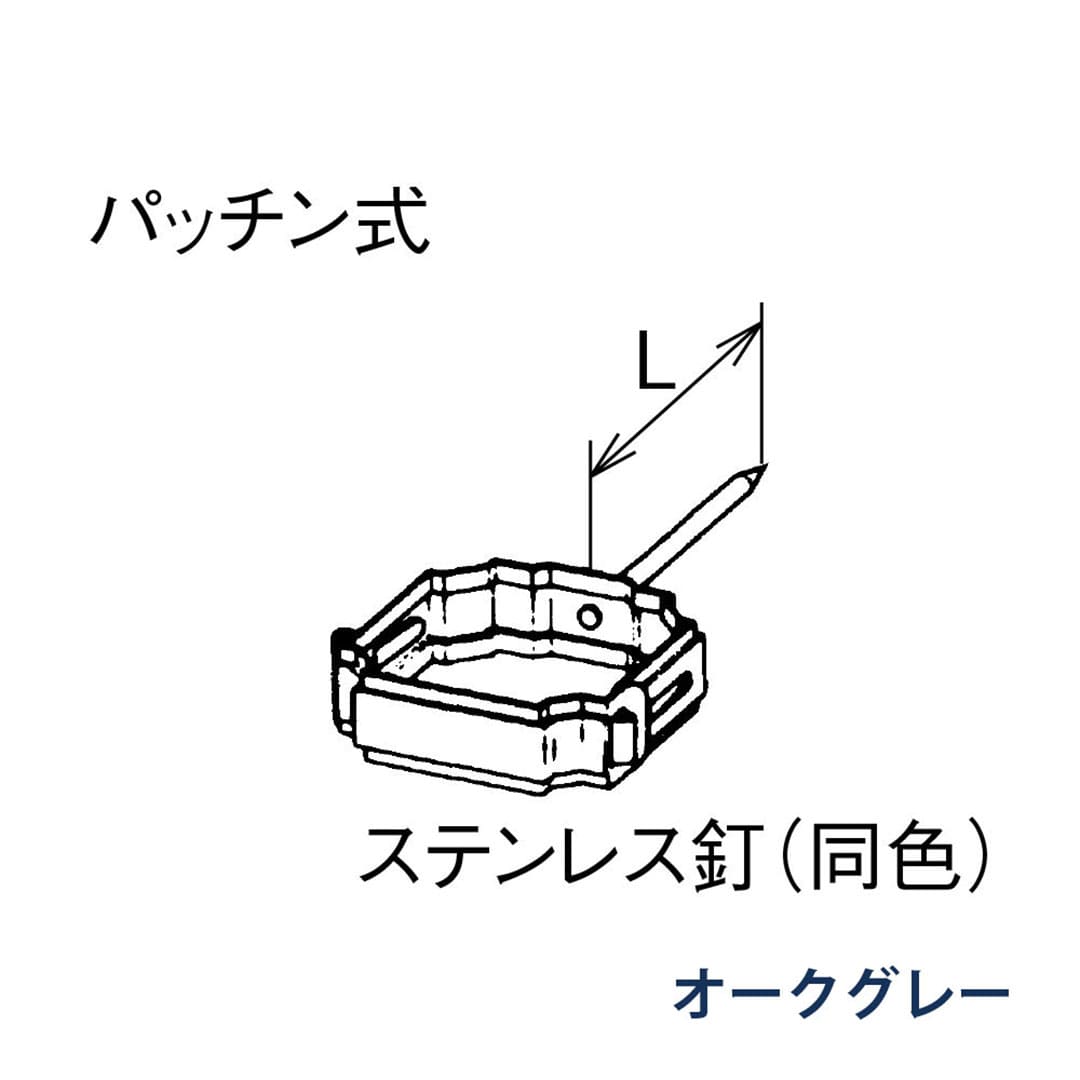 パナソニック 控金具 打込み L=80 KBP7D61S オークグレー 1箱(30個) 雨樋 たてとい30 S30 高耐候仕様