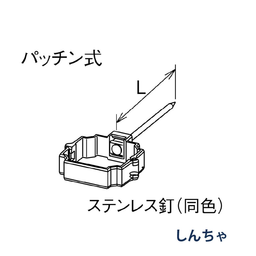 パナソニック パッチン控 打込み L=80 KBP85611 しんちゃ 1箱(30個) 雨樋 たてとい30 S30 高耐候仕様