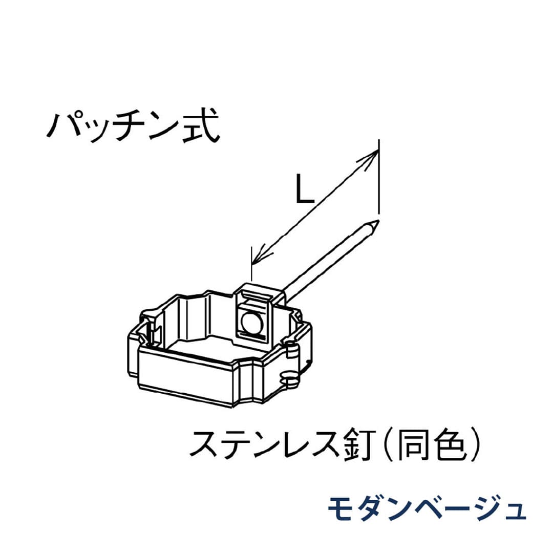 パナソニック パッチン控 打込み L=80 KBP8X611 モダンベージュ 1箱(30個) 雨樋 たてとい30 S30 高耐候仕様