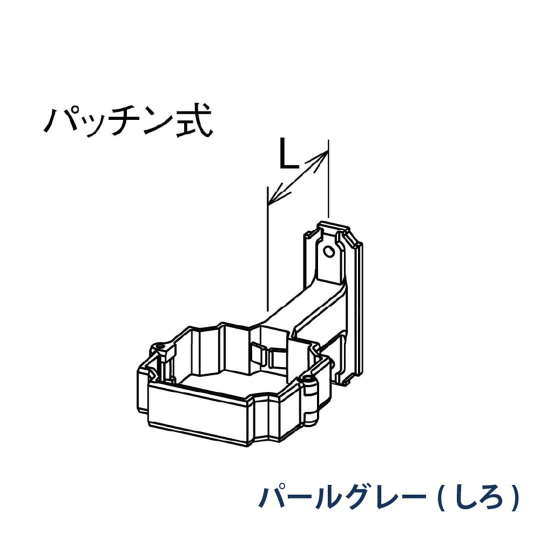 パナソニック パッチン控 T足 L=60 KBP81663 パールグレー(しろ) 1箱(30個) 雨樋 たてとい30 S30 高耐候仕様
