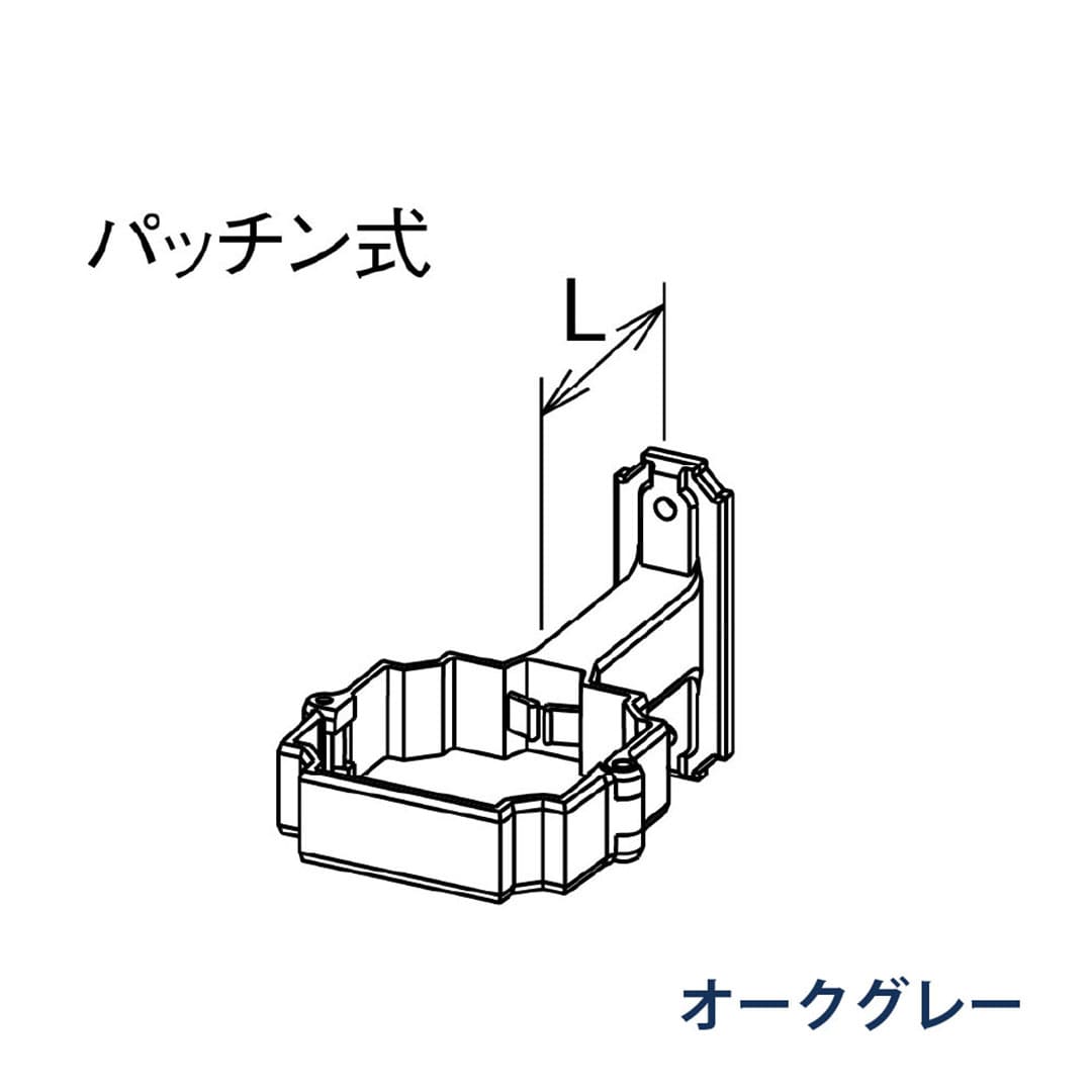 パナソニック パッチン控 T足 L=60 KBP8D663 オークグレー 1箱(30個) 雨樋 たてとい30 S30 高耐候仕様