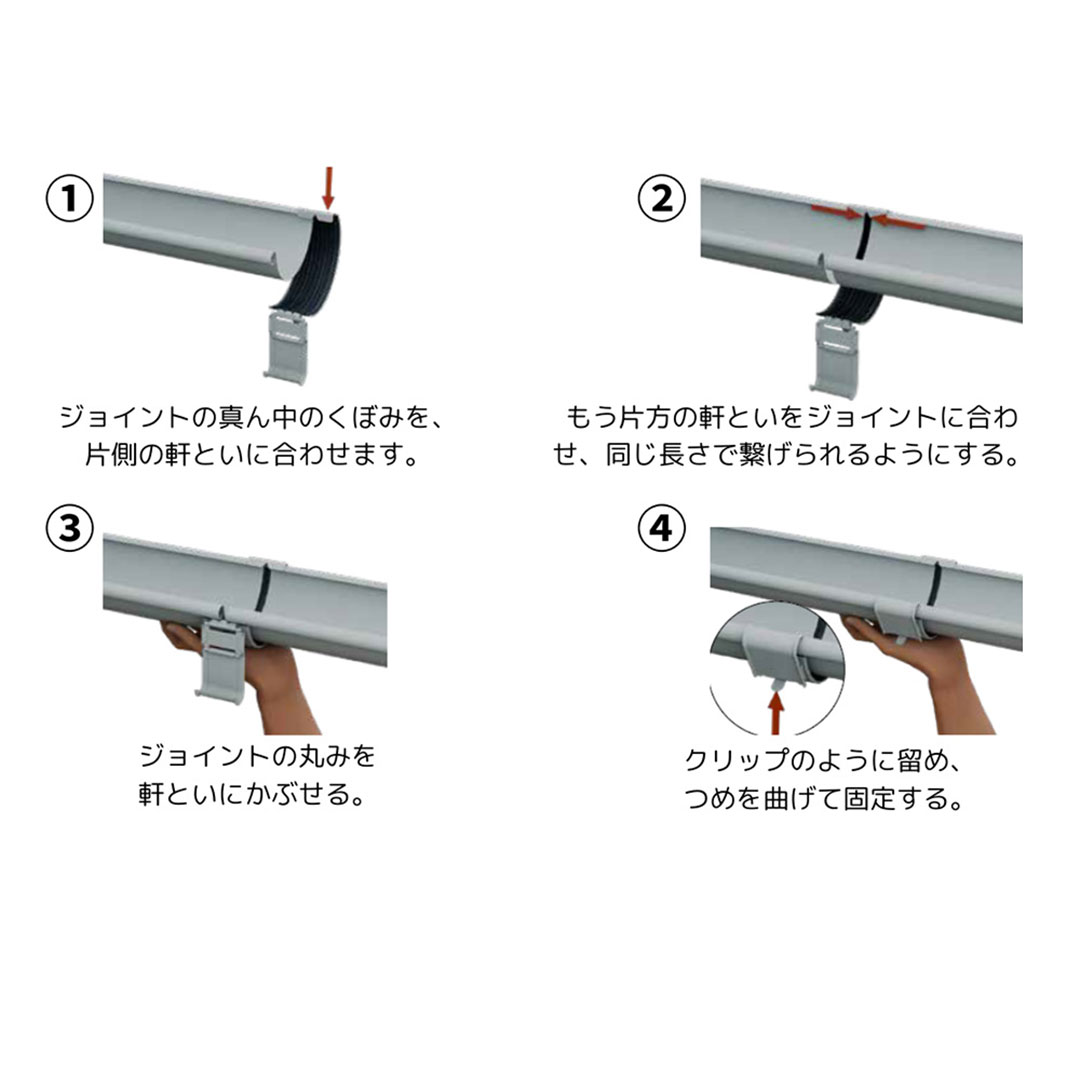 金属製雨樋 軒といジョイント(軒継手) RSK (軒樋Φ125用) グラファイトグレー RSK-125-035 リンダブ シマブン［標準品］