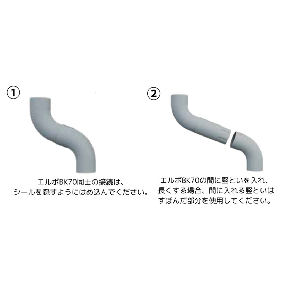 金属製雨樋 竪樋エルボ― 70度 BKM70 (竪樋Φ87用) 白 BKM70-001 リンダブ シマブン［標準品］