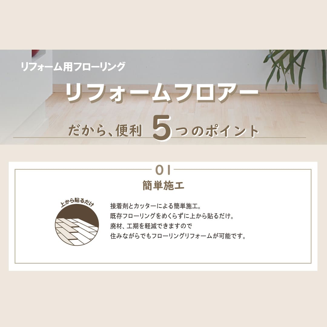 エミネンス リフォームフロアー RF-06 キリ【ケース販売】24枚入 シンコール