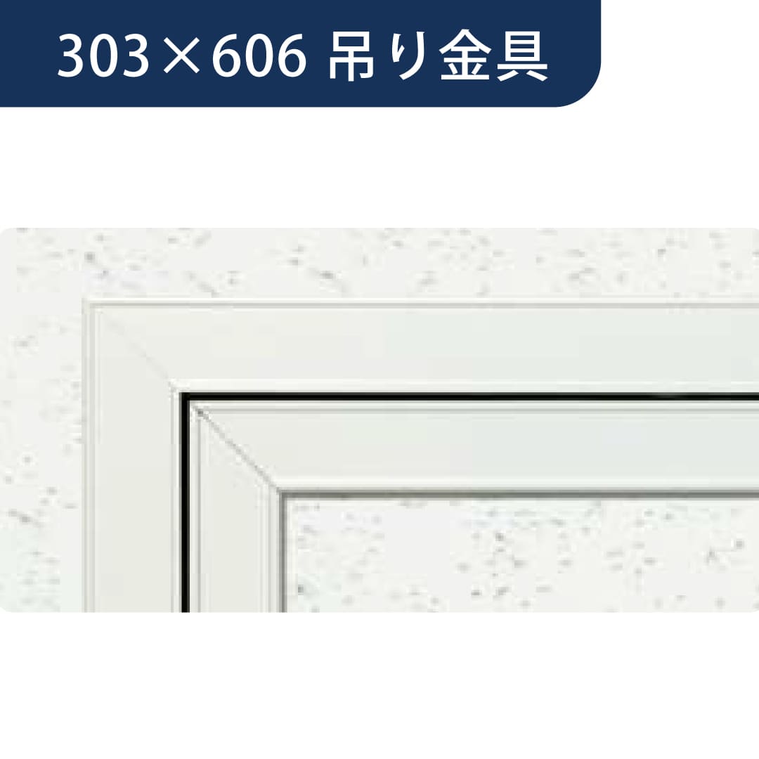 点検口 Superリーフ 306WA ホワイトアルマイト2 303×606 吊り金具 62724 天井 額縁 4方向開閉 創建