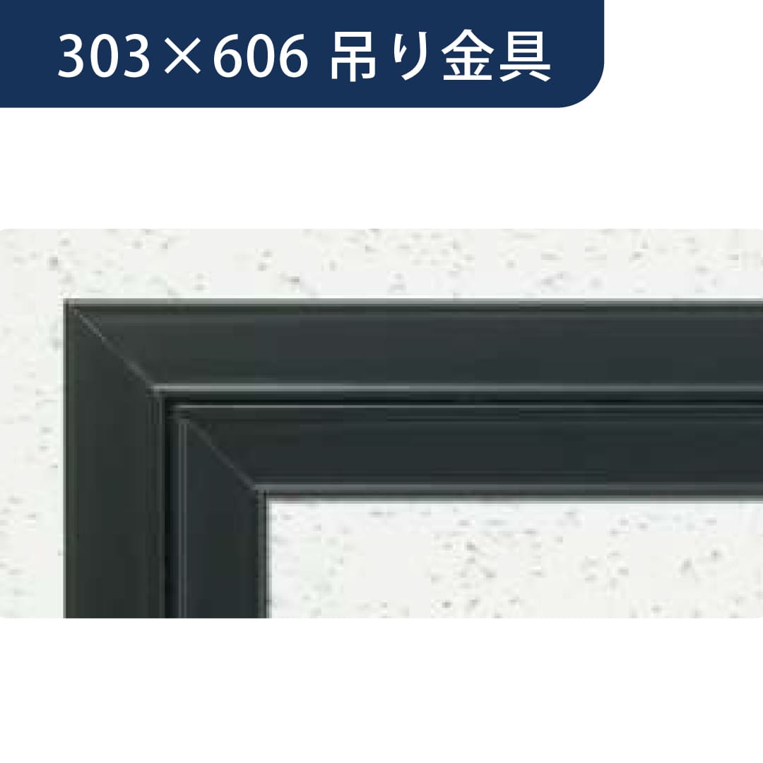 点検口 Superリーフ 306CB カスタムブラック 303×606 吊り金具 62729 天井 アルミ 額縁 4方向開閉 創建