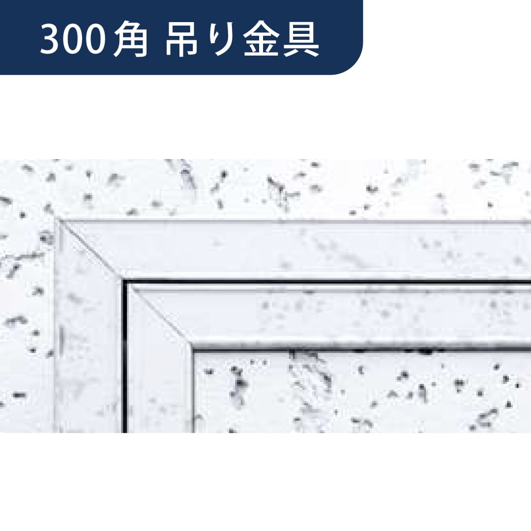 点検口 Superリーフ 303SW柄 300角 吊り金具 62134 天井点検口 アルミ 額縁 4方向開閉 創建