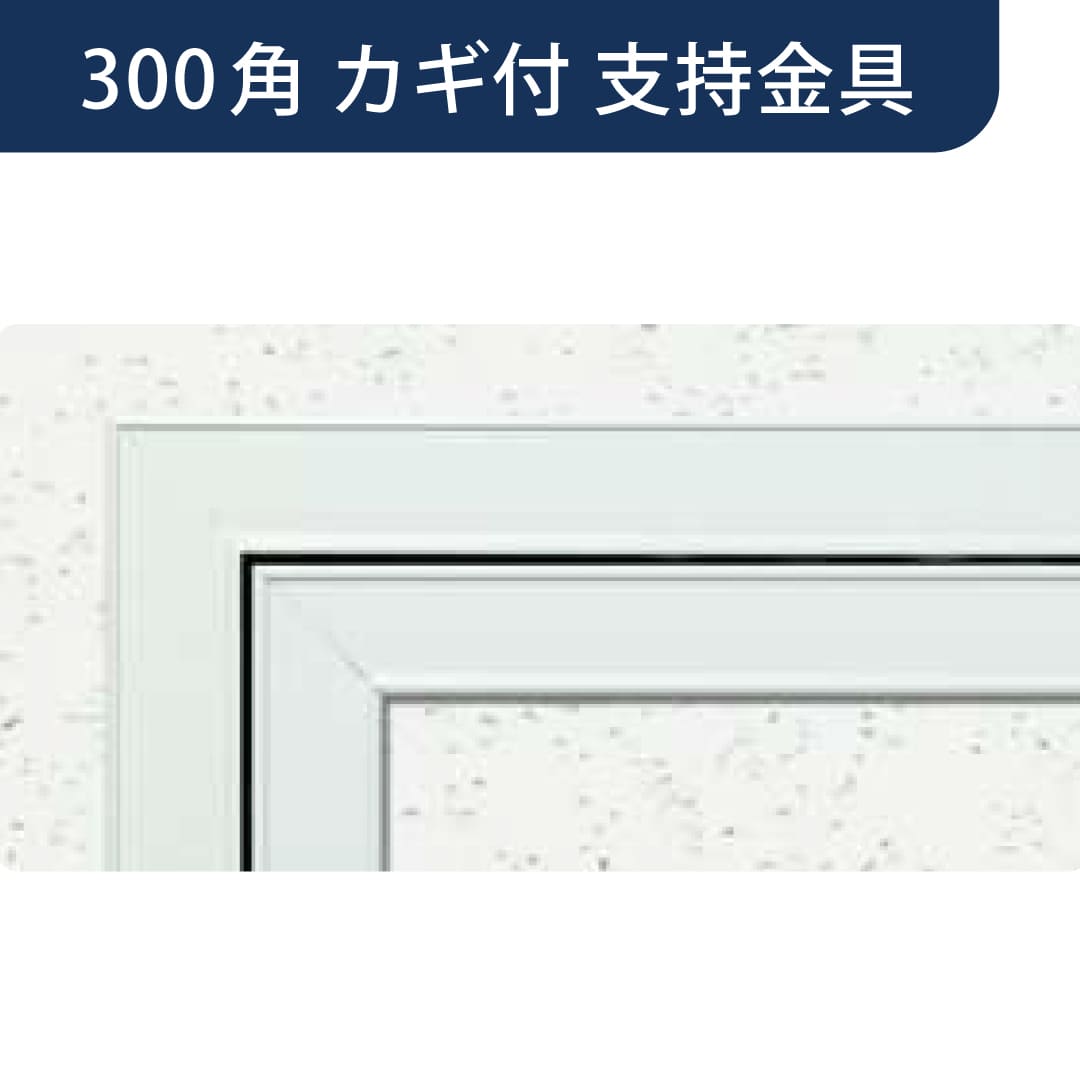 点検口 Superリーフ 303MS カギ付 スノーホワイト 300角 支持金具 62622 天井 アルミ 額縁 4方向開閉 創建