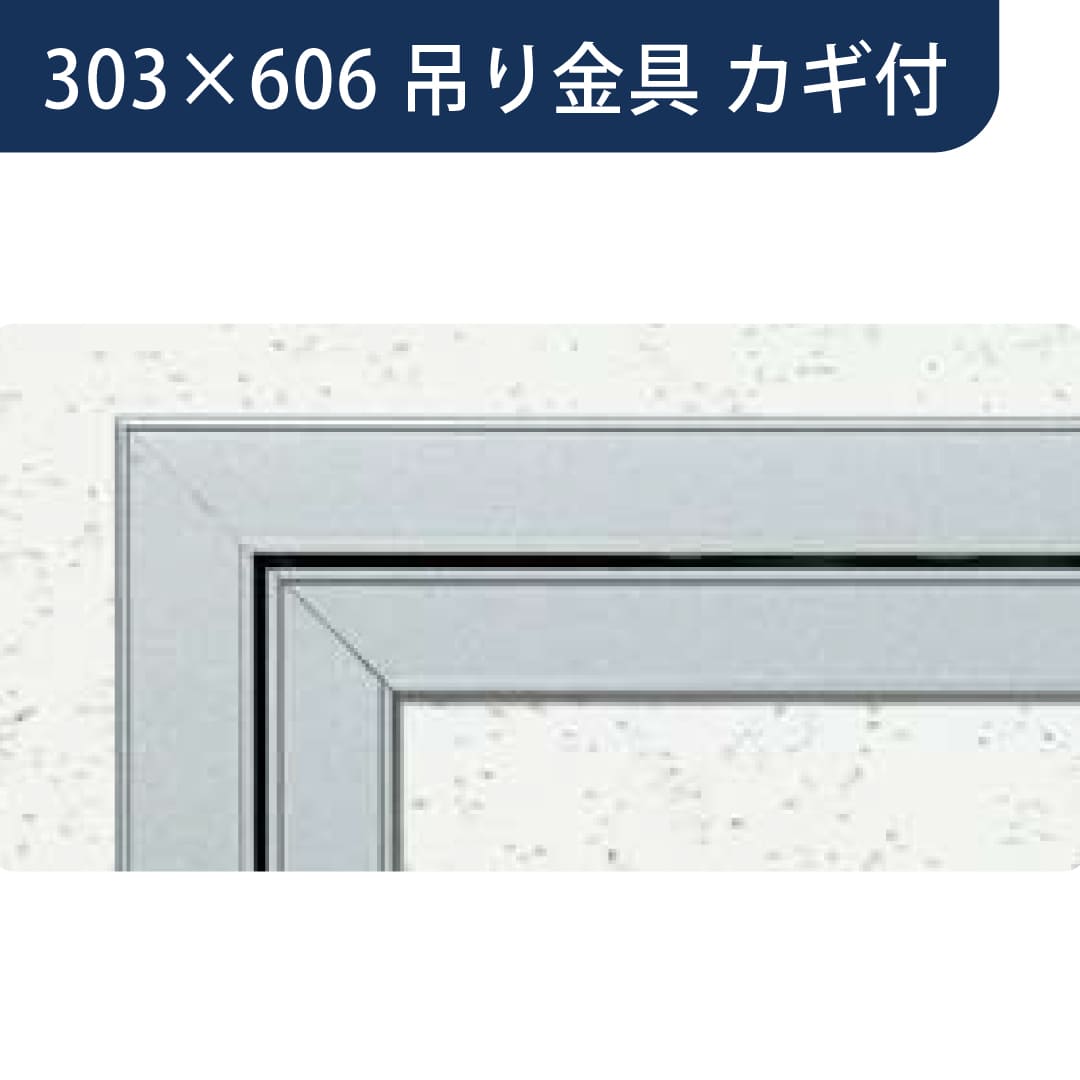 点検口 Superリーフ 306NS 吊り金具付 カギ付 ネオシルバー 303×606  62757 天井点検口 アルミ 額縁 創建