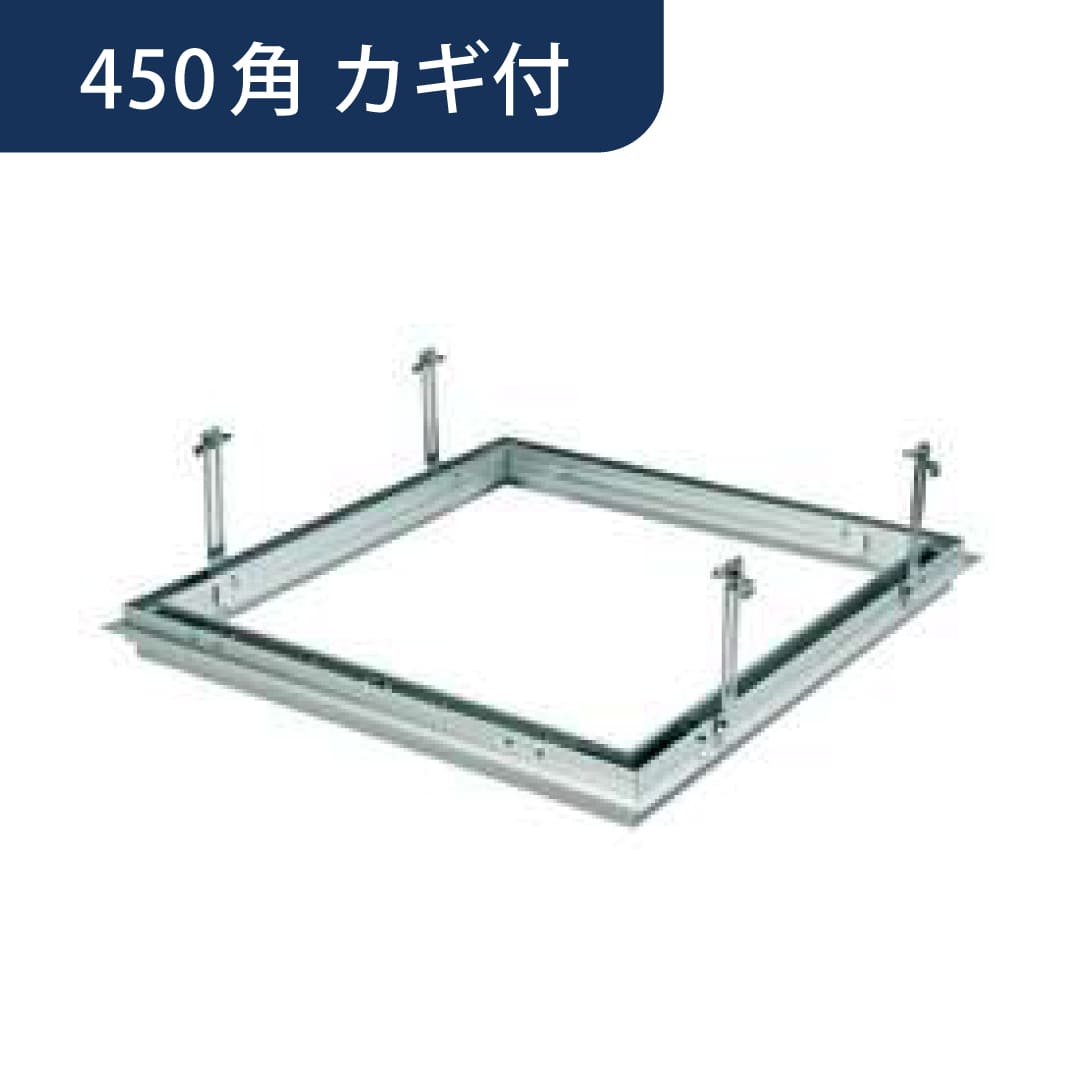 点検口 リーフ目地 454 タイプ1 カギ付 アルマイトシルバー 450角 62104 天井 アルミ 目地 4方向 創建