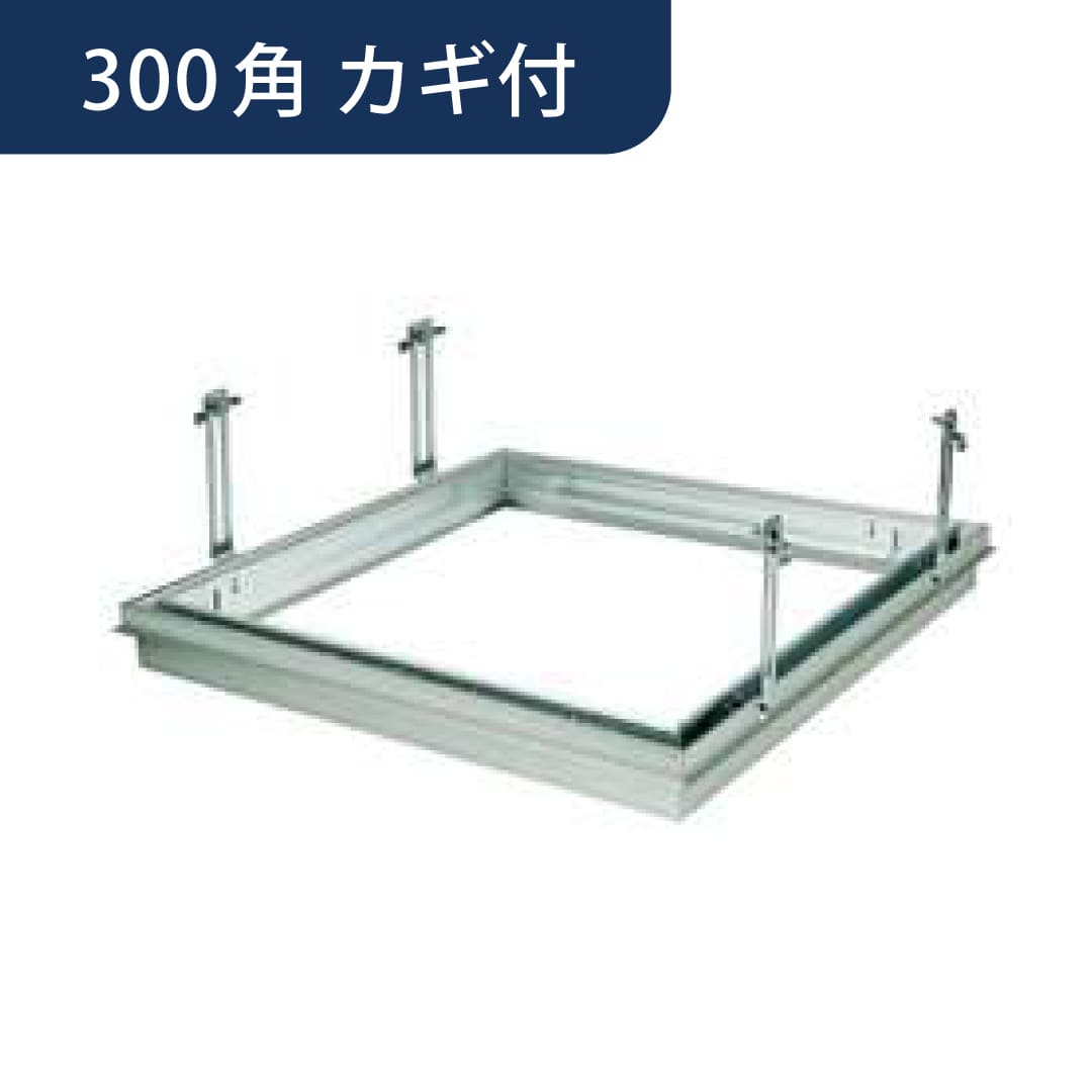 点検口 リーフ目地 303 タイプ2 カギ付 アルマイトシルバー 300角 71050 天井 アルミ 目地 4方向 創建
