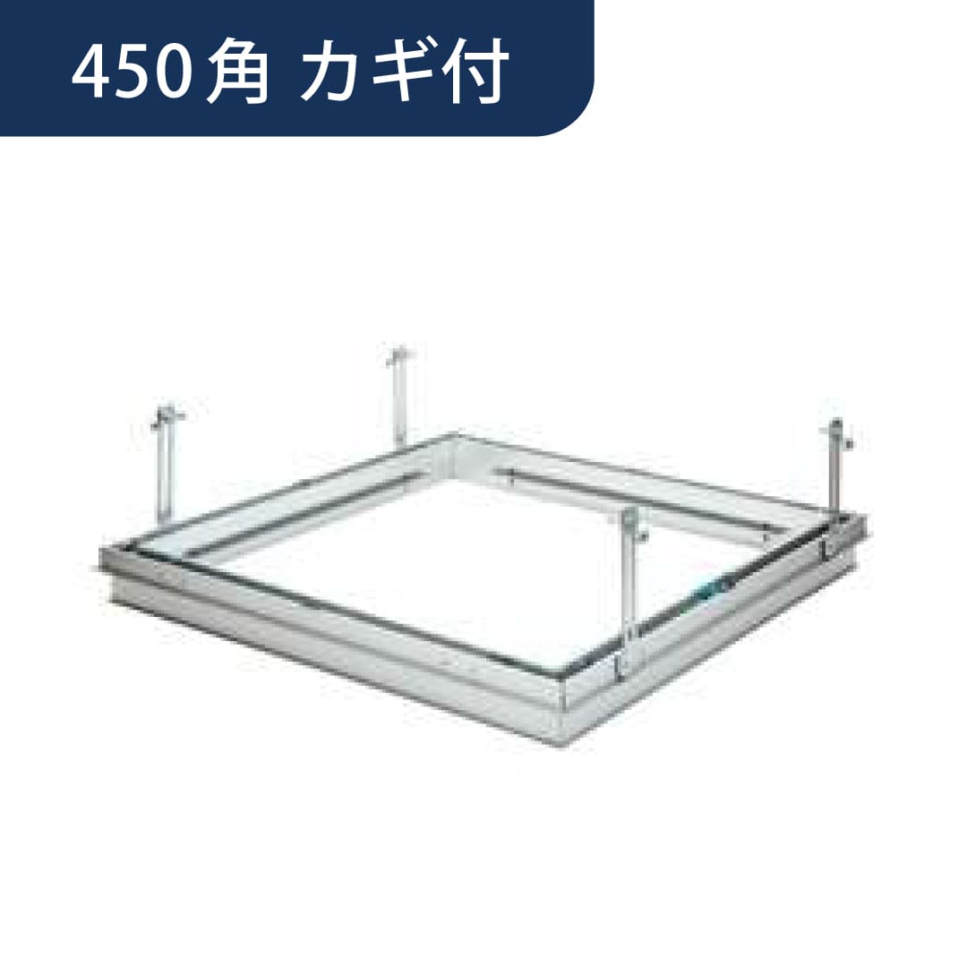 点検口 リーフ目地 454 タイプ3 カギ付 アルマイトシルバー 450角 71066 天井 アルミ 目地 4方向 創建