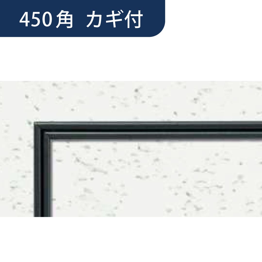 点検口 リーフ目地 454 タイプ2 CB カギ付 カスタムブラック 450角 62663 天井 アルミ 目地 4方向 創建