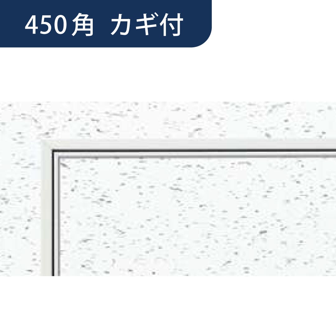 点検口 リーフ目地 454 タイプ4 WA カギ付 ホワイトアルマイト2 450角 71027 天井 アルミ 目地 創建