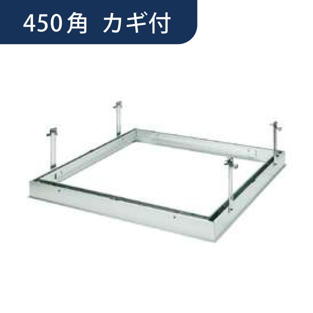 点検口 リーフ額 目地 454 吊り金具 カギ付 アルマイトシルバー450角 62781 天井 アルミ 外額 内目地 創建