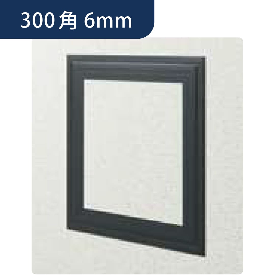 点検口 ビニール 天井 壁 GS300-6 6mm コスモブラック 61185 300角 天井点検口 壁点検口 創建