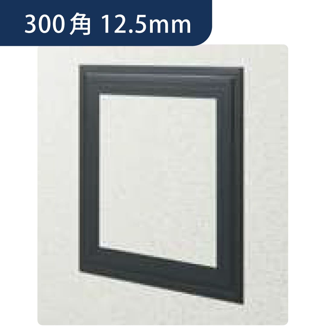 点検口 ビニール 天井 壁 GS300-12 12.5mm コスモブラック 61095 300角 天井点検口 壁点検口 創建