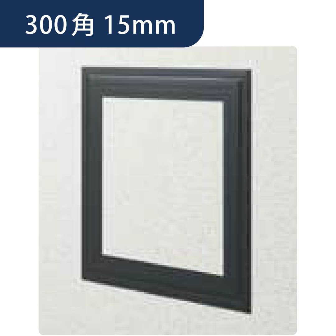 点検口 ビニール 天井 壁 GS300-15 15mm コスモブラック 64036 300角 天井点検口 壁点検口 創建