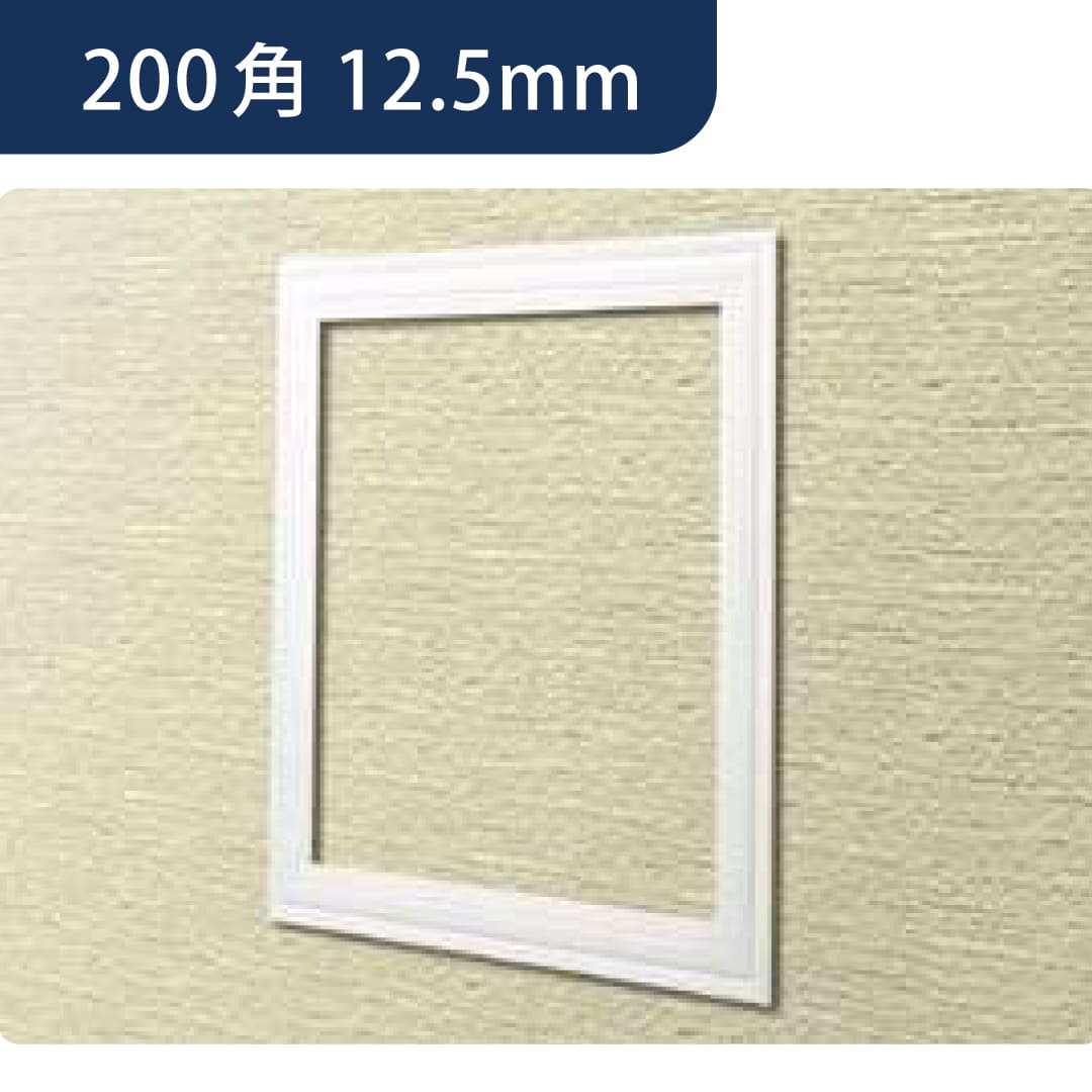 点検口 アルミ 天井 壁 CHW200-12 12.5mm ホワイトアルマイト 62276 200角 天井点検口 壁点検口 創建