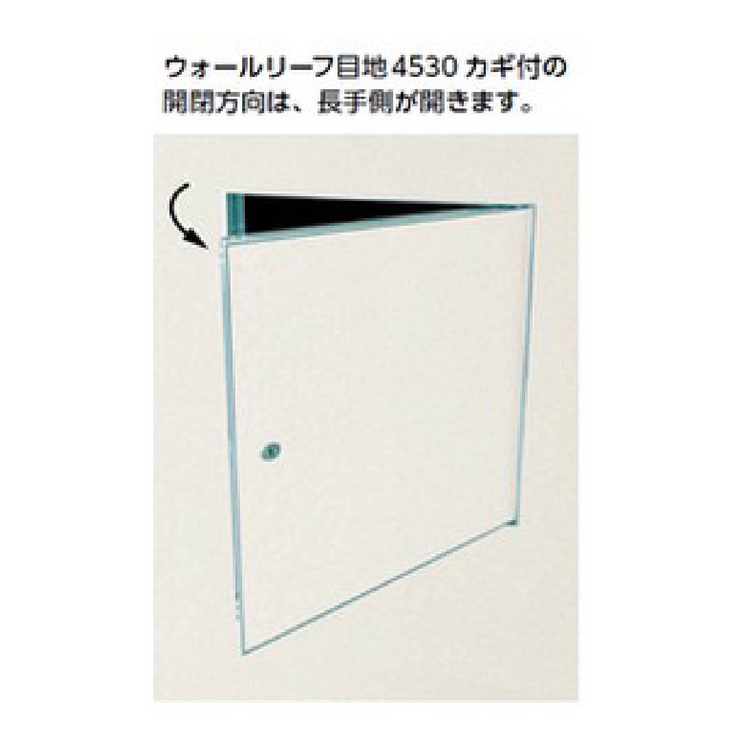 壁点検口 ウォールリーフ 目地4530 カギ付 目地 アルマイトシルバー 454×303 61291 アルミ 点検口 創建