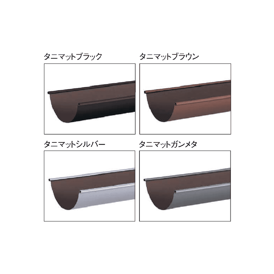 スタンダード半丸105 軒とい 1820mm ブラック 雨どい タニタハウジングウェア GGF-20026