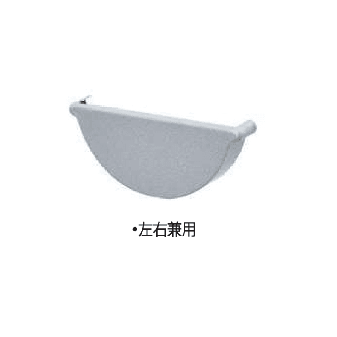スタンダード 水止(左右兼用)半丸105 シルバー 雨どい部品 タニタハウジングウェア GGF-21079