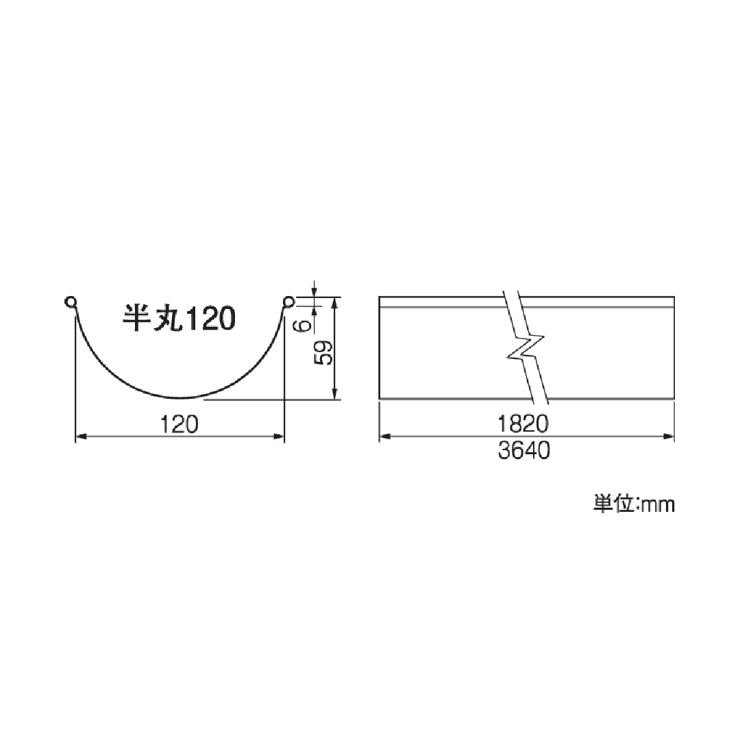 スタンダード半丸120 軒とい 1820mm ブラック 雨どい タニタハウジングウェア GGF-20046