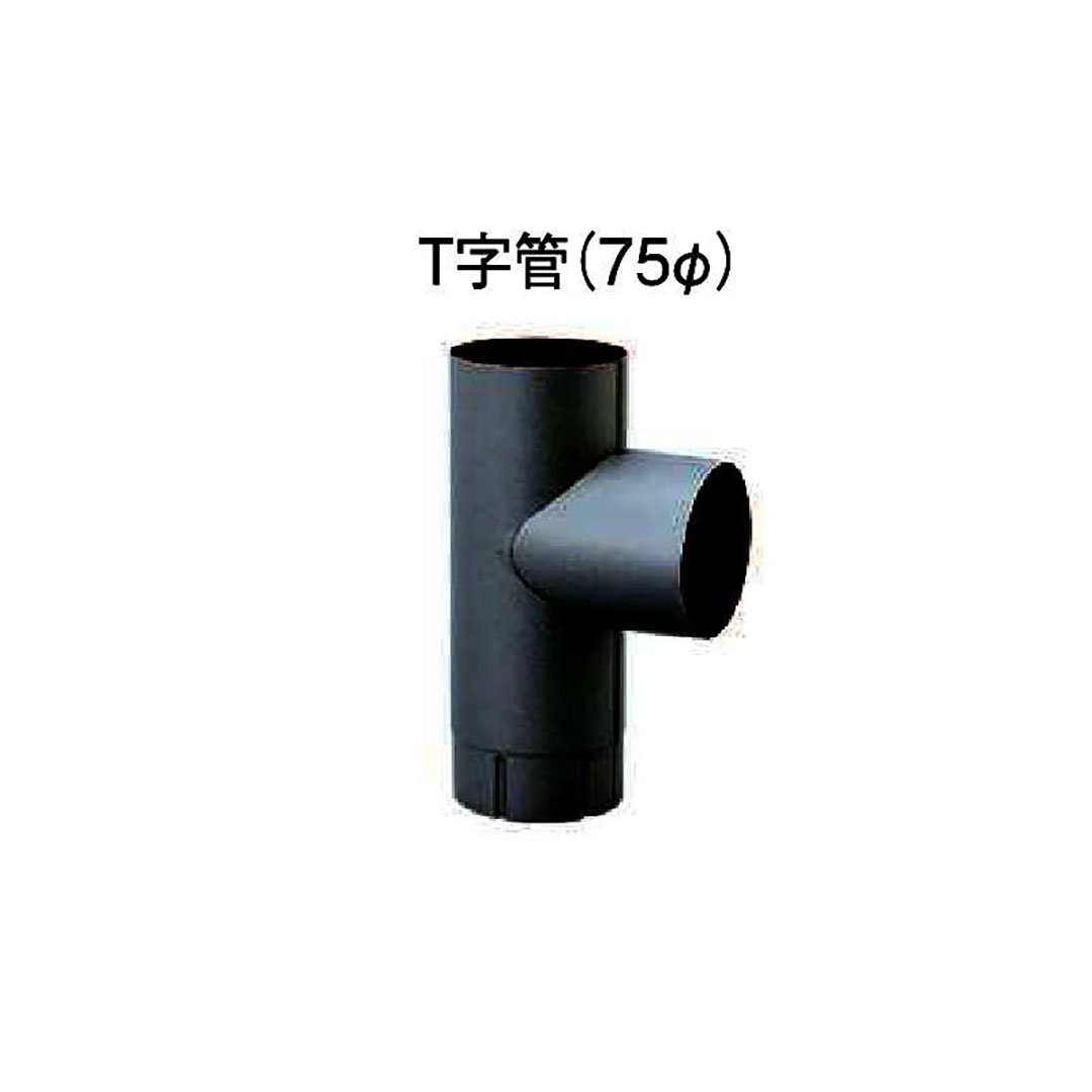 T字管(75Φ) ブラック タニタ 雨どい GGF-31816