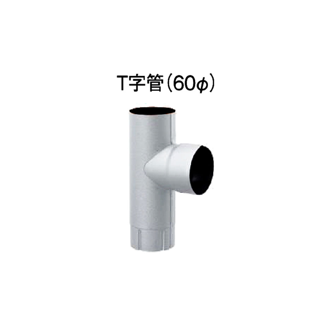 T字管(60Φ) ホワイト【ケース販売】6本入 タニタハウジングウェア 雨どい GGF-42315
