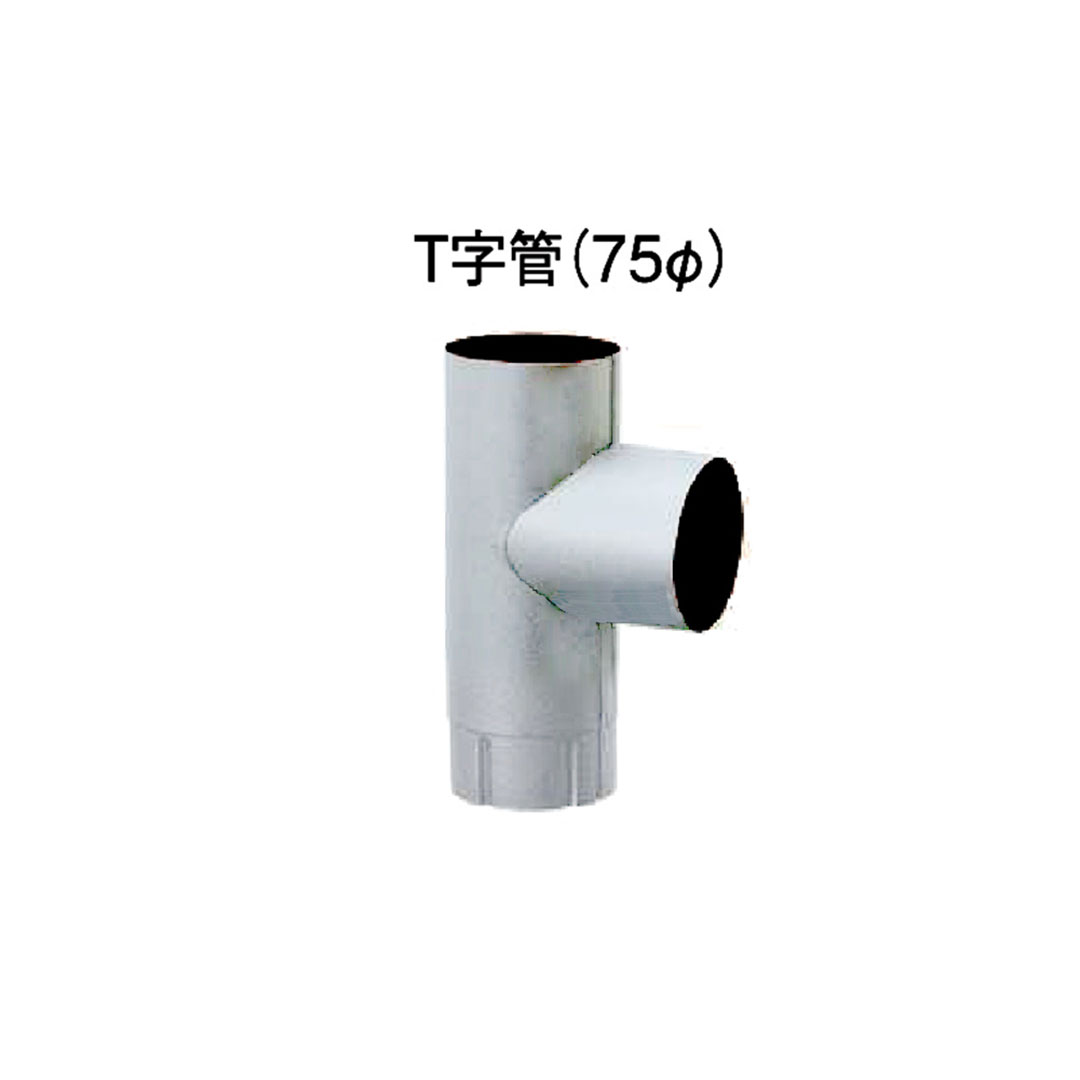 T字管(75Φ) ホワイト【ケース販売】6本入 タニタハウジングウェア 雨どい GGF-31815