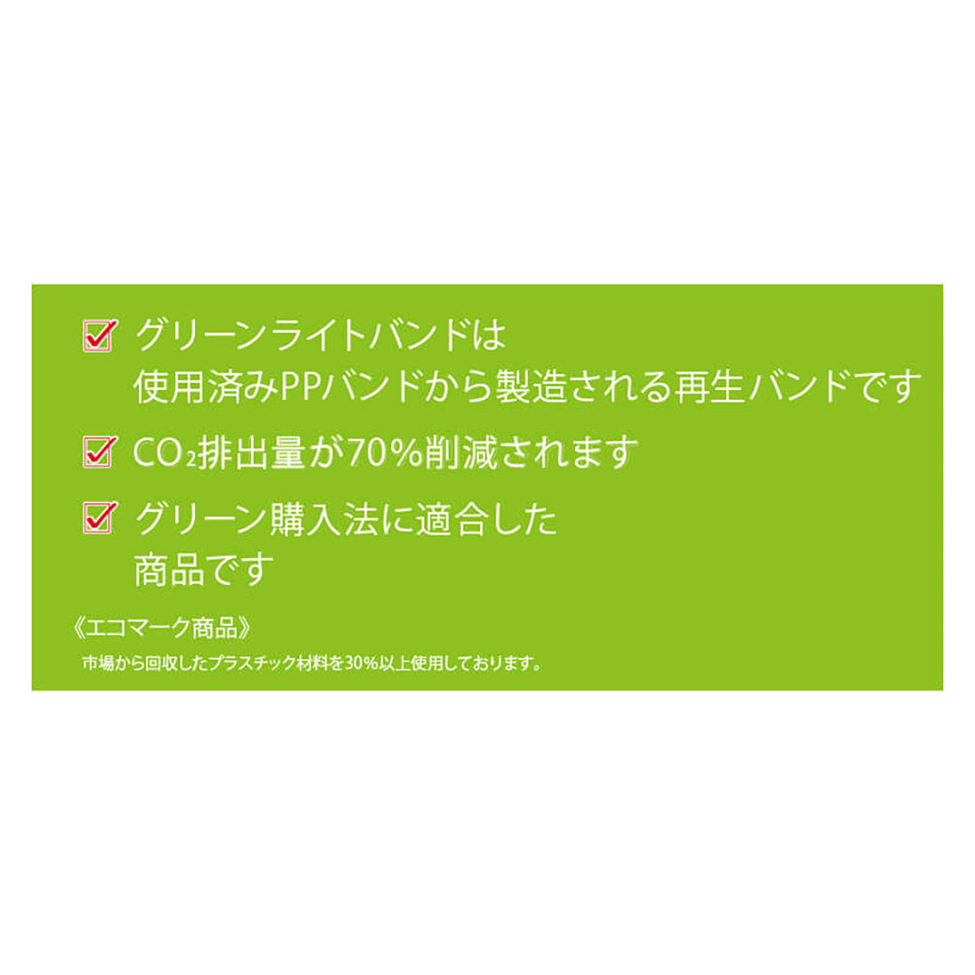 グリーンライトバンド PPバンド eSH15 青 15mm×2500m【ケース販売】2巻 自動梱包機用